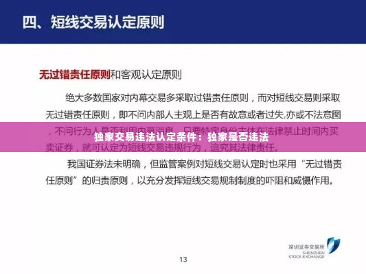 独家交易违法认定条件：独家是否违法 