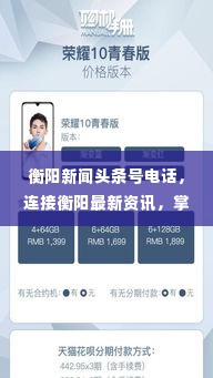 衡阳新闻头条号电话，连接衡阳最新资讯，掌握一手新闻动态