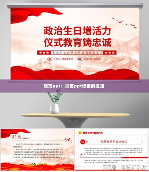 规范ppt：规范ppt模板的通知 