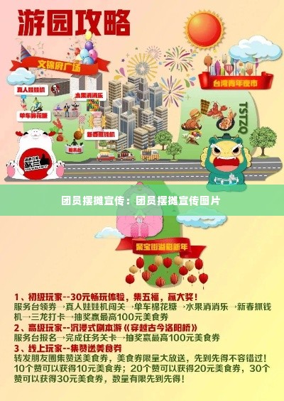 团员摆摊宣传：团员摆摊宣传图片 