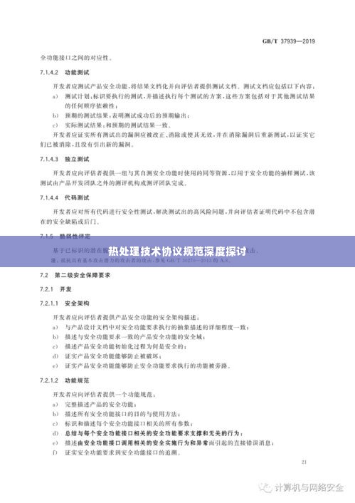 热处理技术协议规范深度探讨