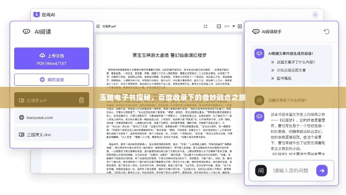 玉麟电子书探秘，百度收录下的奇妙融合之旅