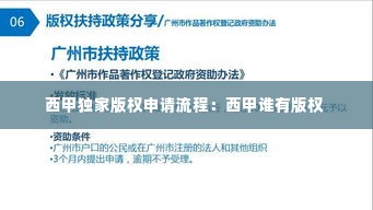 西甲独家版权申请流程：西甲谁有版权 