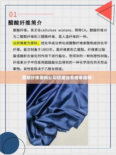 醋酸纤维面料公司权威排名榜单揭晓！
