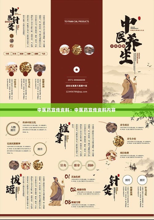 中医药宣传资料：中医药宣传资料内容 