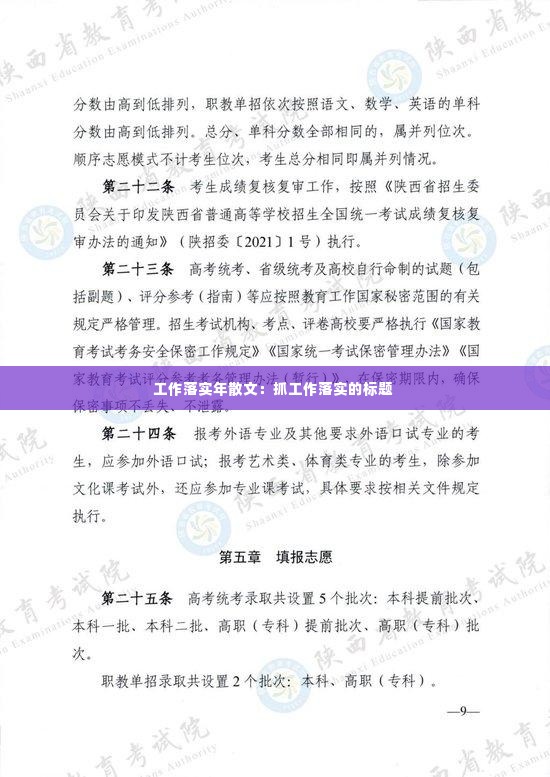 工作落实年散文：抓工作落实的标题 