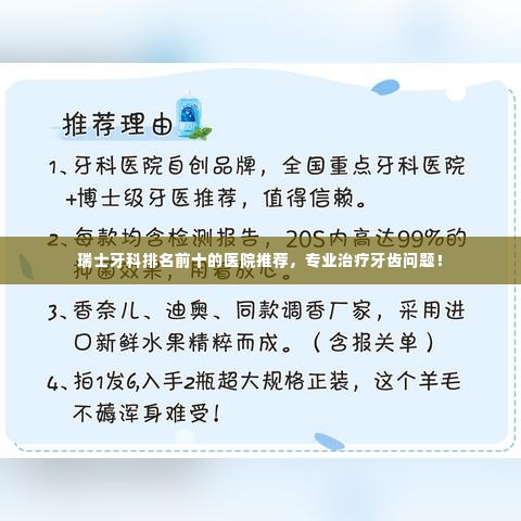 瑞士牙科排名前十的医院推荐，专业治疗牙齿问题！