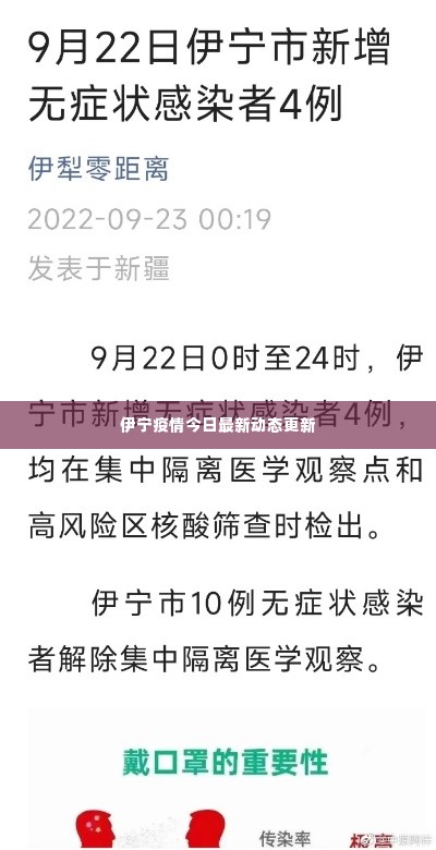 伊宁疫情今日最新动态更新