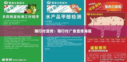随行付宣传：随行付广告宣传海报 