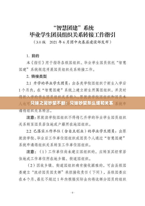 兄妹之间吵架不断：兄妹吵架怎么缓和关系 