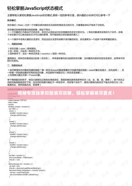 揭秘专项独家扣除填写攻略，轻松掌握填写要点！