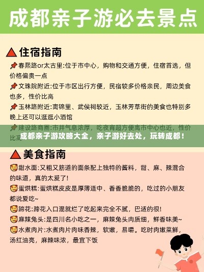 成都亲子游攻略大全，亲子游好去处，玩转成都！