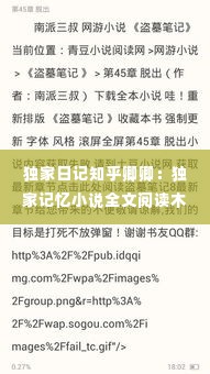 独家日记知乎卿卿：独家记忆小说全文阅读木浮生 