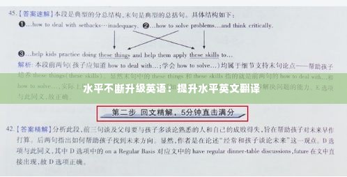 水平不断升级英语：提升水平英文翻译 