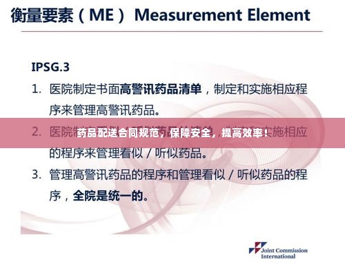 药品配送合同规范，保障安全，提高效率！