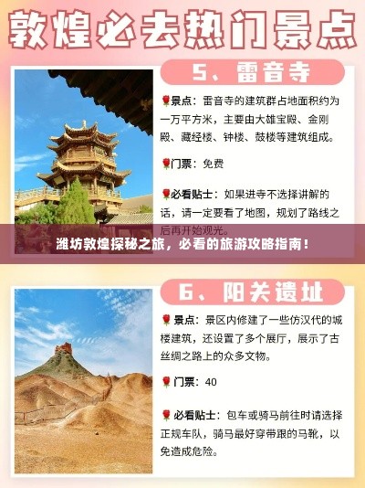 潍坊敦煌探秘之旅，必看的旅游攻略指南！