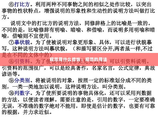 规范用什么修饰：规范的用法 