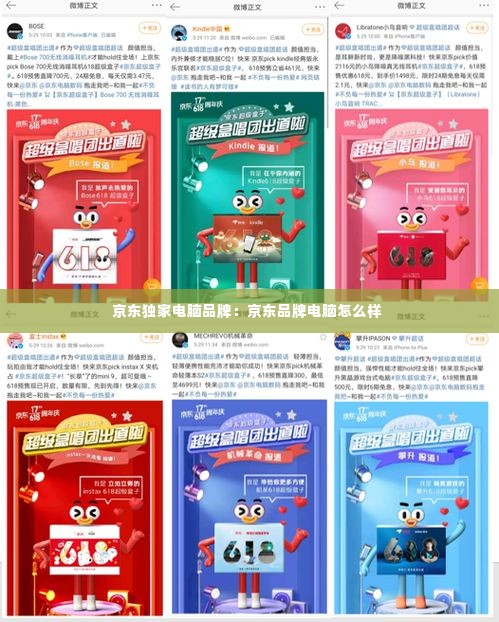京东独家电脑品牌：京东品牌电脑怎么样 