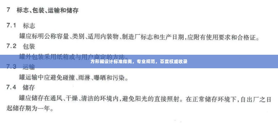 方形罐设计标准指南，专业规范，百度权威收录