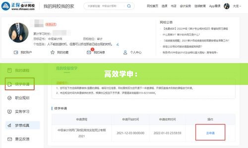 高效学申： 