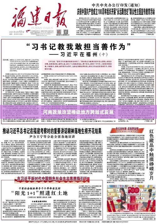 河南政策攻坚推动地方跨越式发展
