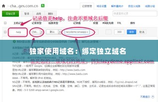 独家使用域名：绑定独立域名 