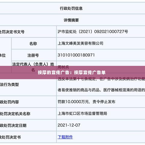 按摩的宣传广告：按摩宣传广告单 