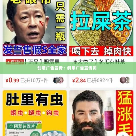 创意广告宣传：创意广告宣传词 