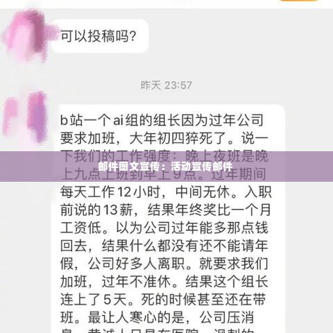 邮件图文宣传：活动宣传邮件 