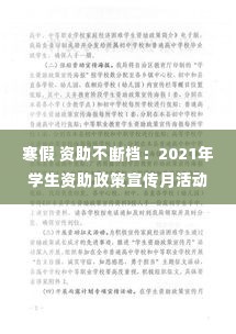 寒假 资助不断档：2021年学生资助政策宣传月活动方案 