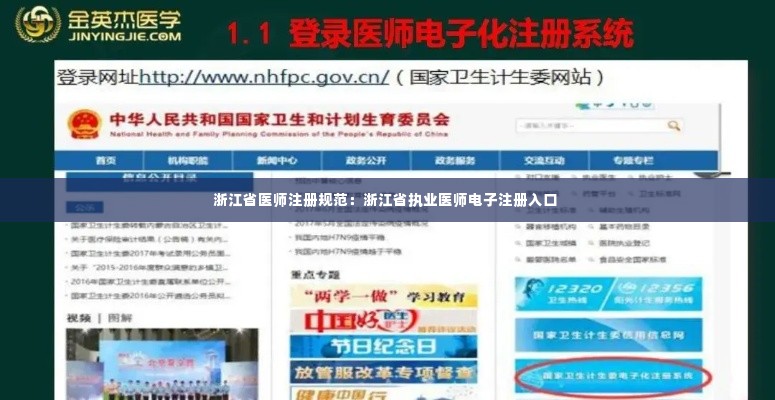 浙江省医师注册规范：浙江省执业医师电子注册入口 