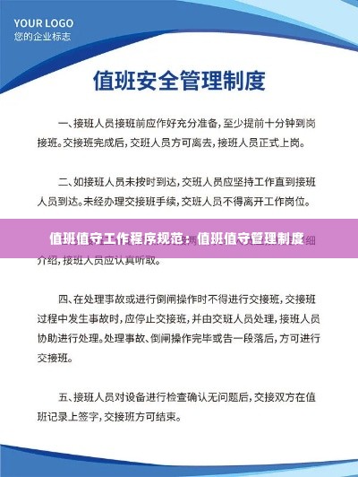 值班值守工作程序规范：值班值守管理制度 