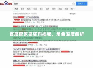 百度管家婆资料揭秘，角色深度解析
