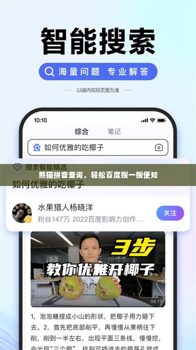 熊猫拼音查询，轻松百度搜一搜便知