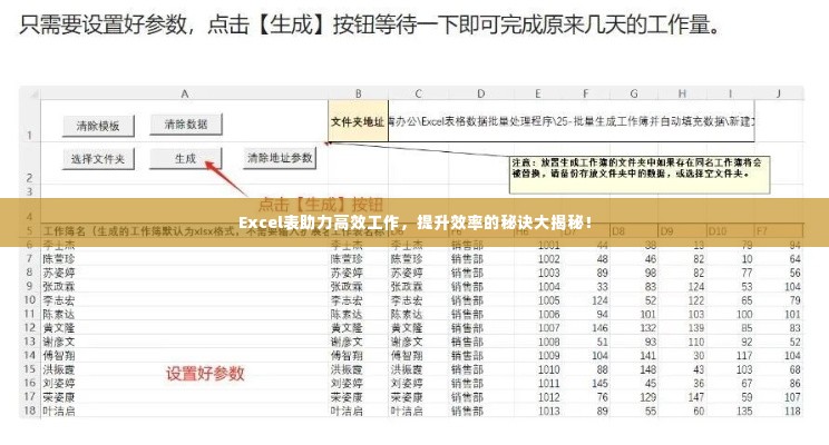 Excel表助力高效工作，提升效率的秘诀大揭秘！