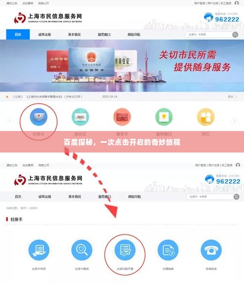 百度探秘，一次点击开启的奇妙旅程