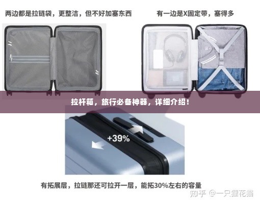 拉杆箱，旅行必备神器，详细介绍！