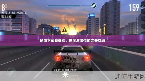 热血下载新体验，速度与激情的完美交融