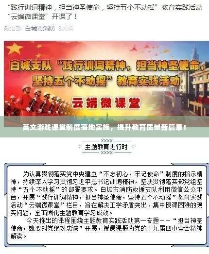 英文游戏课堂制度落地实施，提升教育质量新篇章！