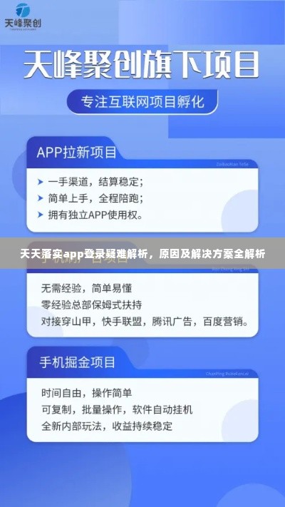 天天落实app登录疑难解析，原因及解决方案全解析