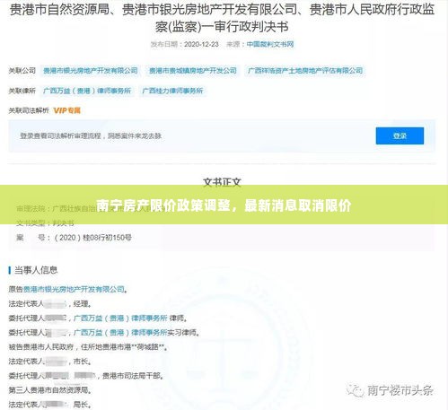 南宁房产限价政策调整，最新消息取消限价