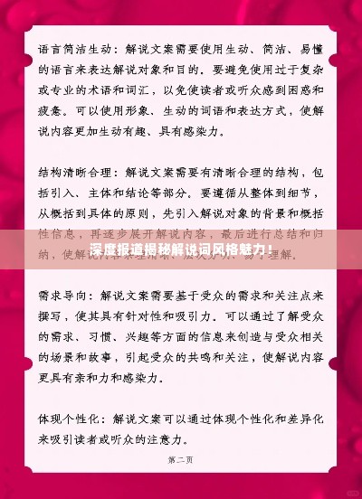 深度报道揭秘解说词风格魅力！