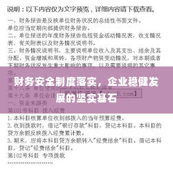 财务安全制度落实，企业稳健发展的坚实基石