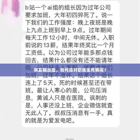 突发脑出血，如何应对职场生死瞬间？