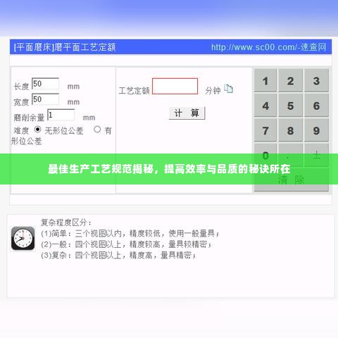 最佳生产工艺规范揭秘，提高效率与品质的秘诀所在