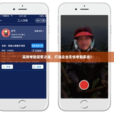 高效考勤监管之道，打造企业无忧考勤系统！