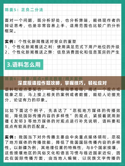 深度报道操作题攻略，掌握技巧，轻松应对