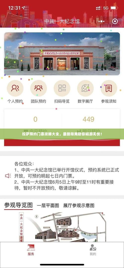 拉萨预约门票攻略大全，最新指南助你畅游无忧！
