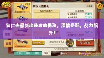 狄仁杰最新出装攻略揭秘，深情搭配，战力飙升！