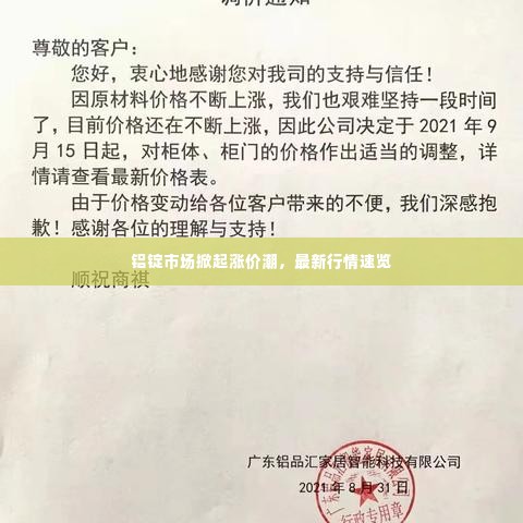 铝锭市场掀起涨价潮，最新行情速览
